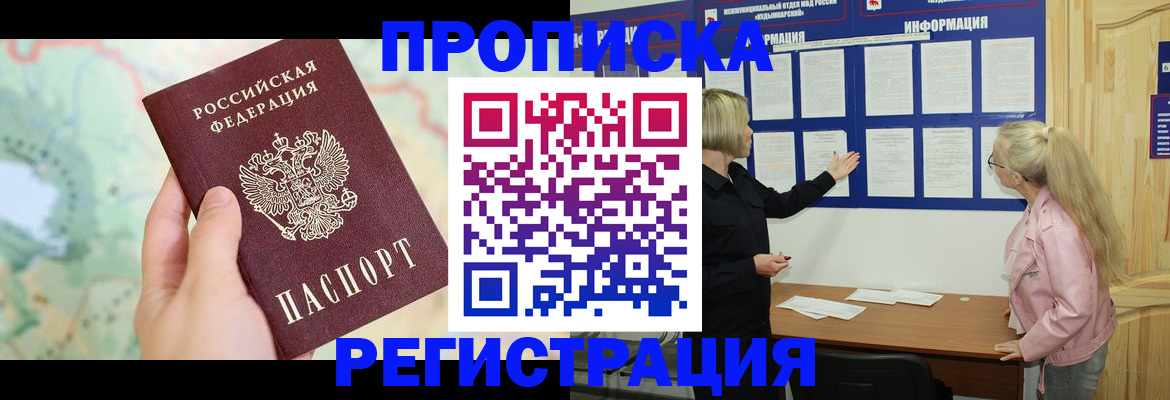 временная регистрация недорого в Николаевске-на-Амуре